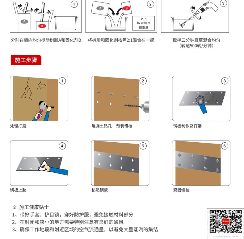 包钢新盈镇粘钢加固施工过程